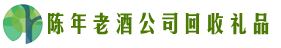临沧市虚竹回收烟酒店
